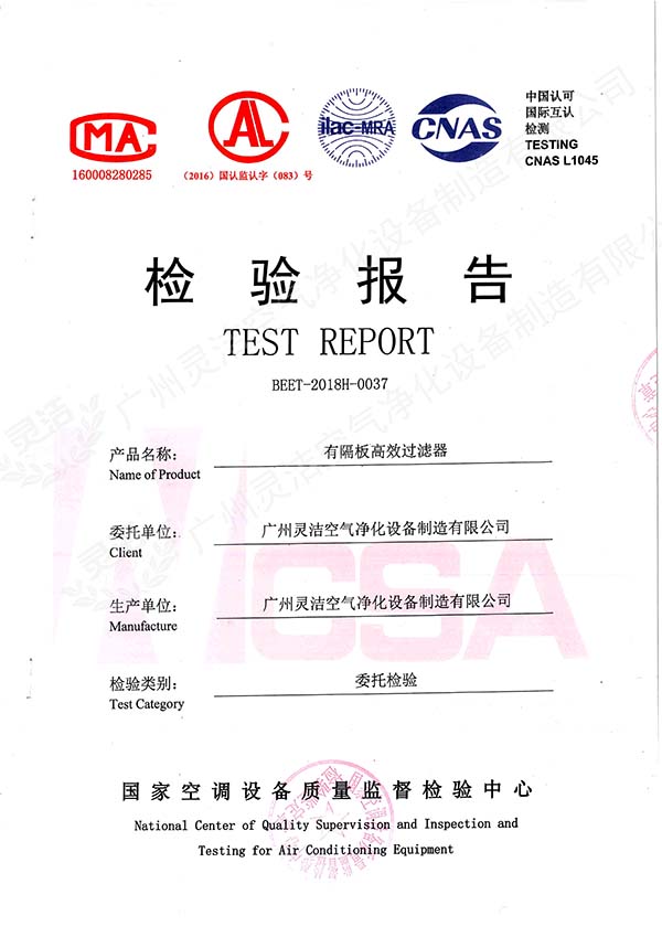 有隔板高效萝莉社网页版檢測報告