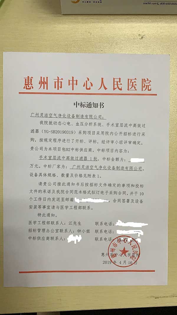我司為惠州市中心醫院手術室層流中高效萝莉社网页版更換安裝圓滿結束